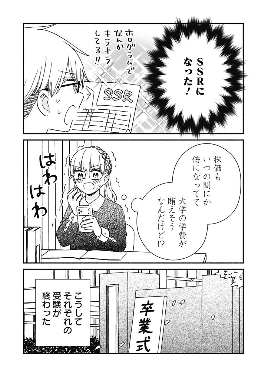 このクラスにギャルはいない 第43話 - Page 7