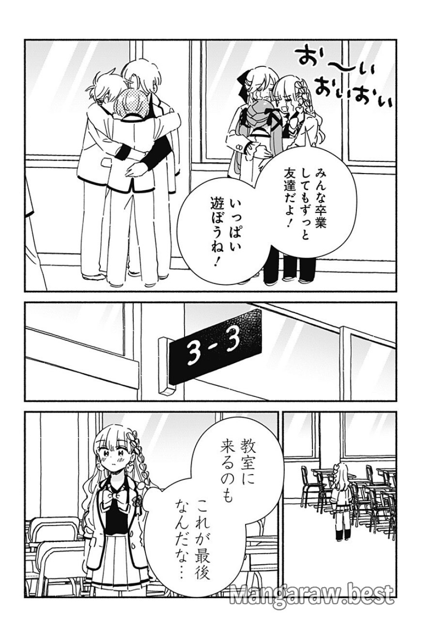 このクラスにギャルはいない 第43話 - Page 8