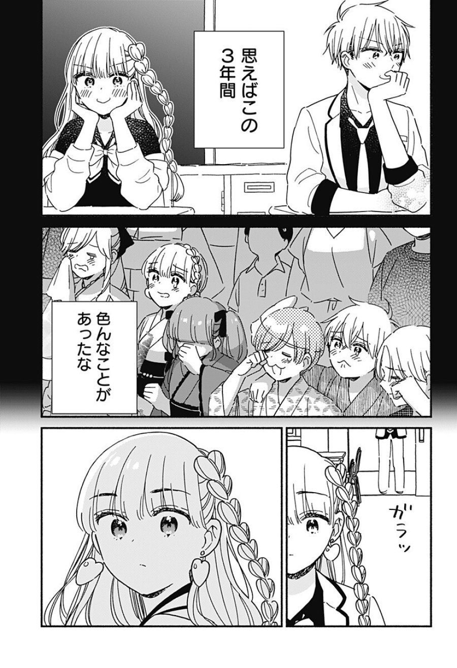 このクラスにギャルはいない 第43話 - Page 9