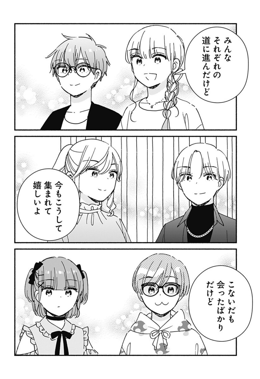 このクラスにギャルはいない 第44話 - Page 10