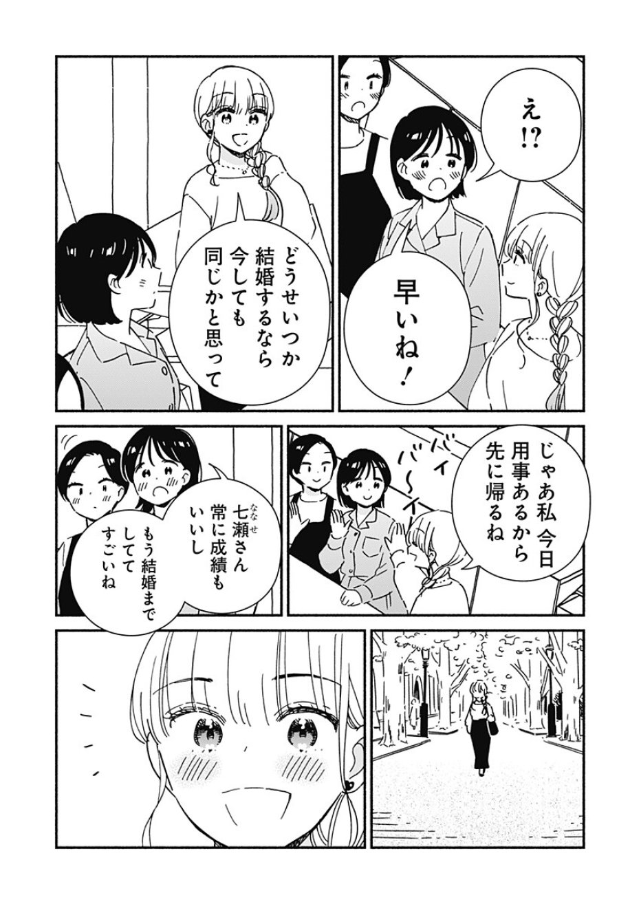 このクラスにギャルはいない 第44話 - Page 3