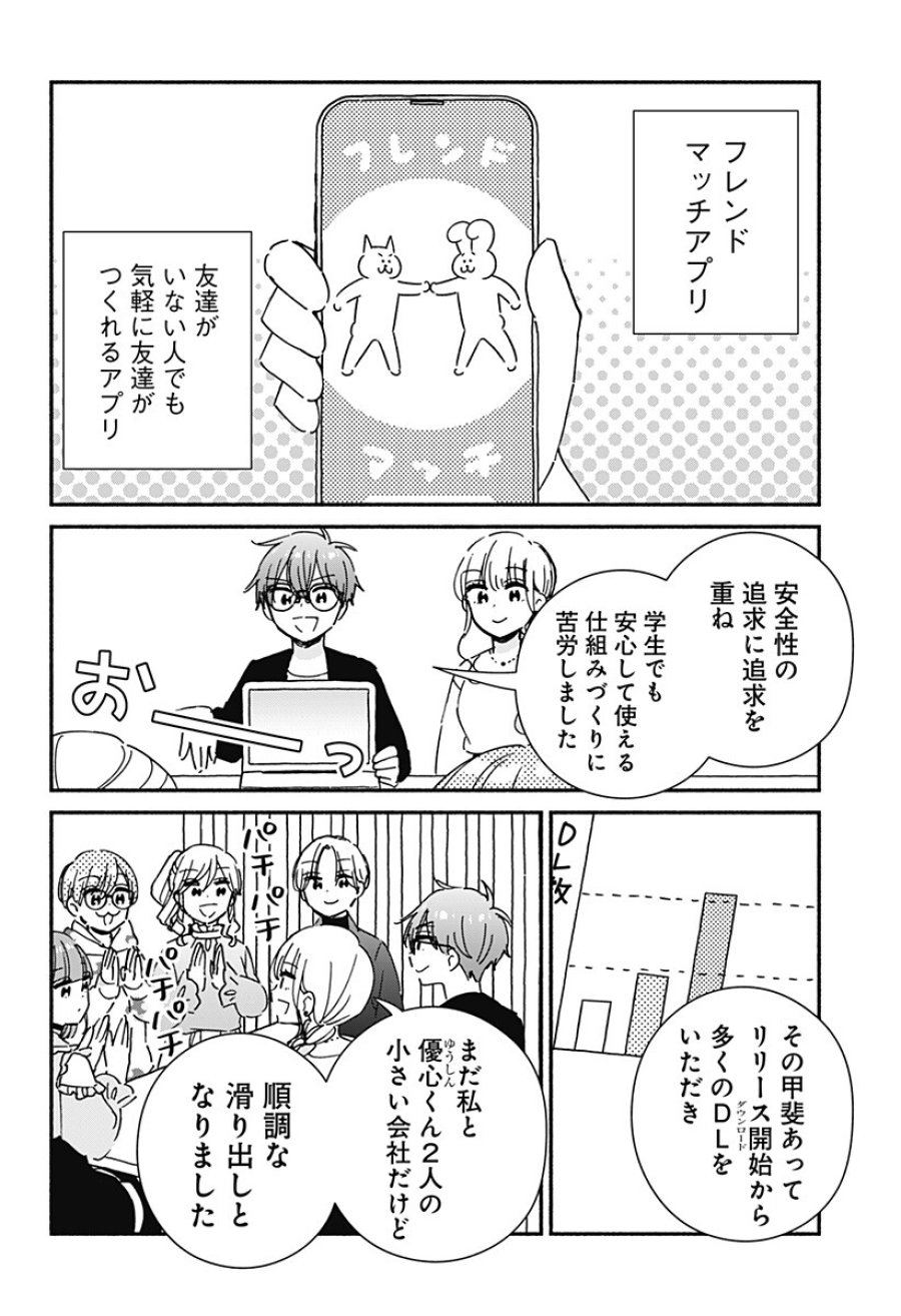 このクラスにギャルはいない 第44話 - Page 6