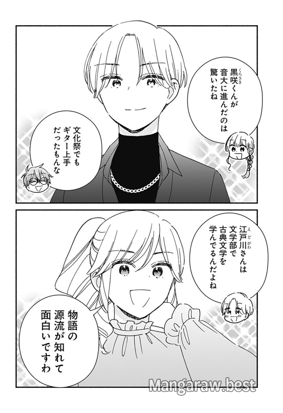 このクラスにギャルはいない 第44話 - Page 8