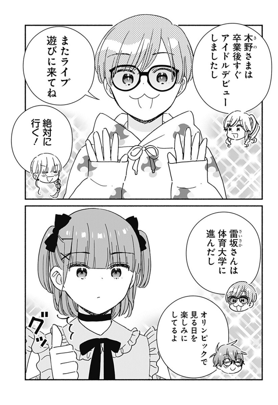 このクラスにギャルはいない 第44話 - Page 9