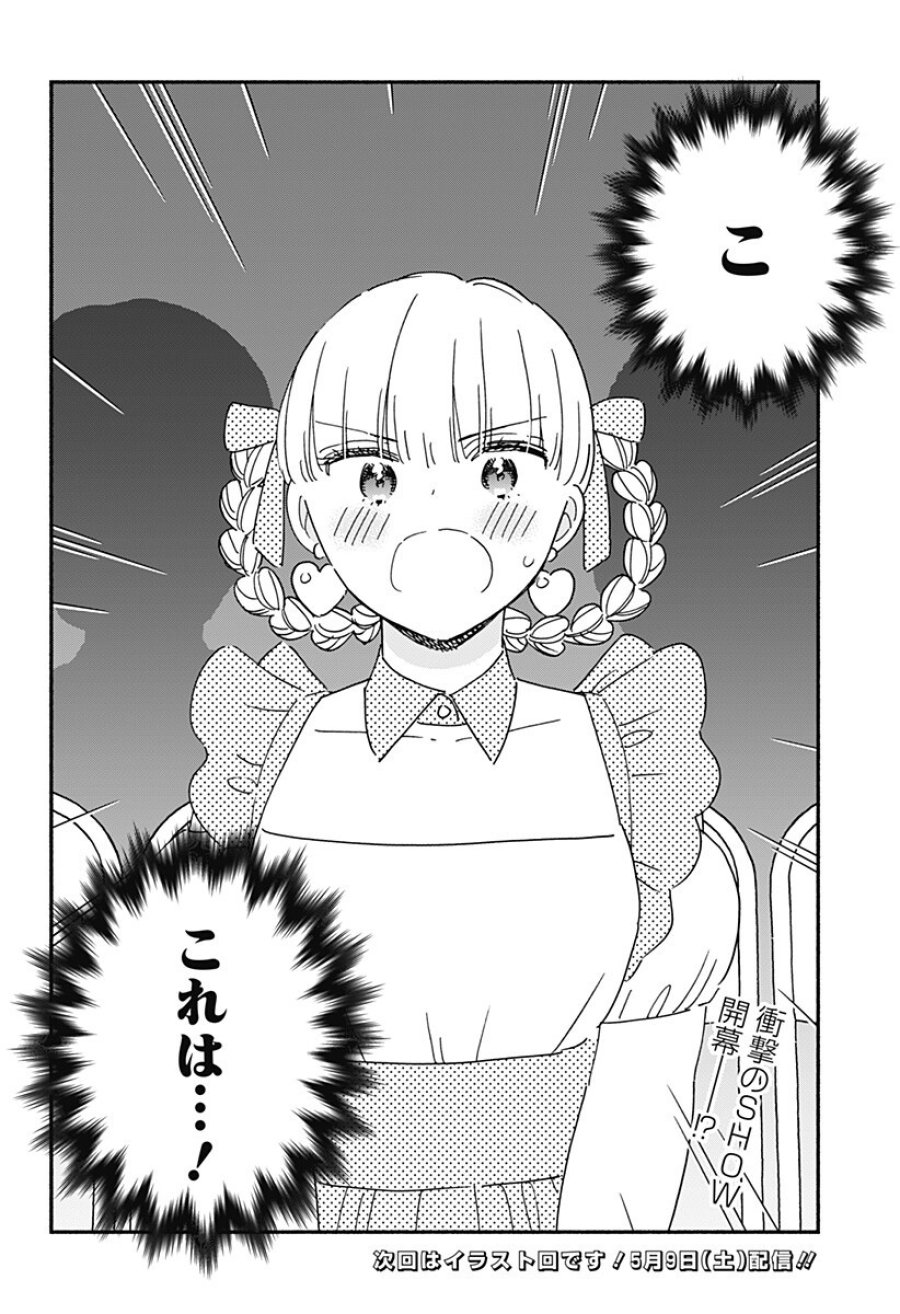 このクラスにギャルはいない 第41話 - Trang 10