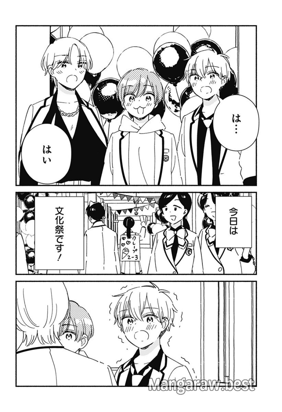 このクラスにギャルはいない 第41話 - Trang 2