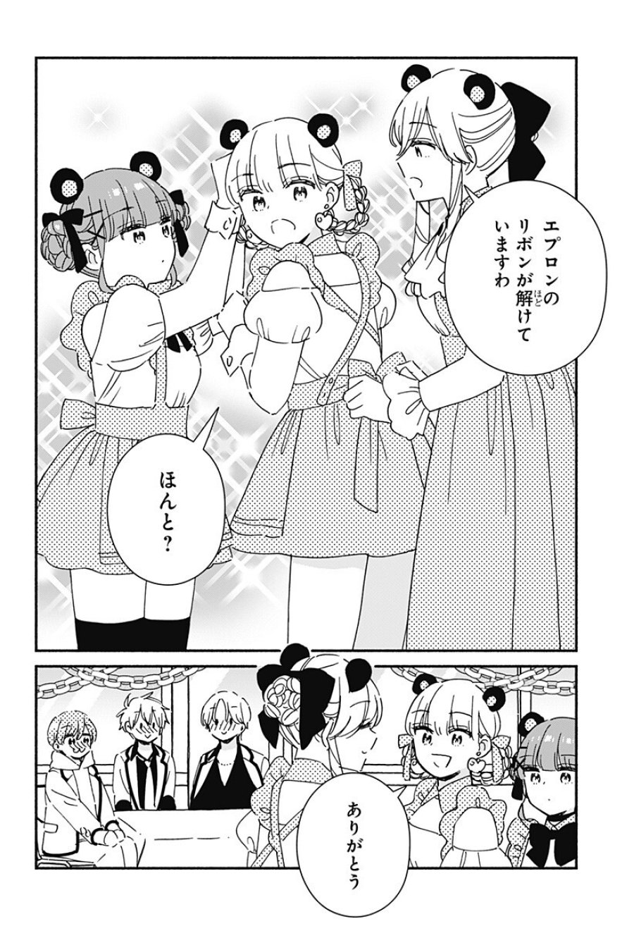 このクラスにギャルはいない 第41話 - Trang 4