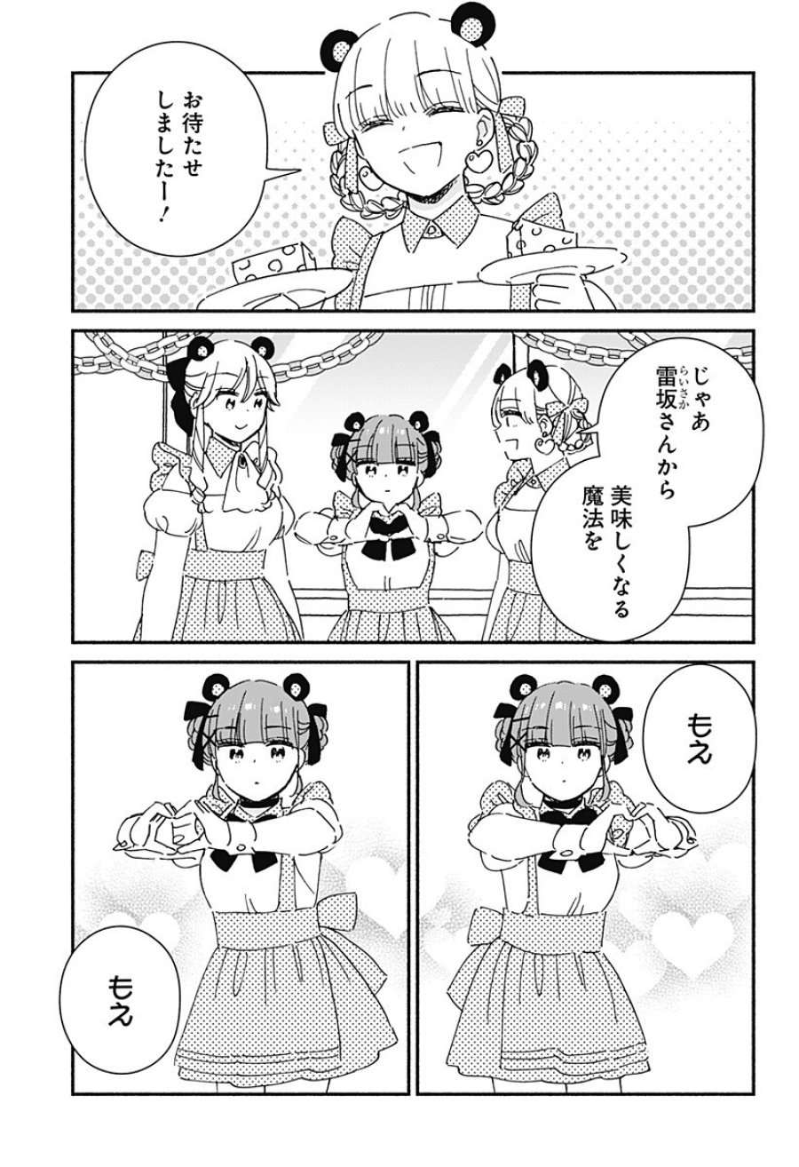 このクラスにギャルはいない 第41話 - Trang 5