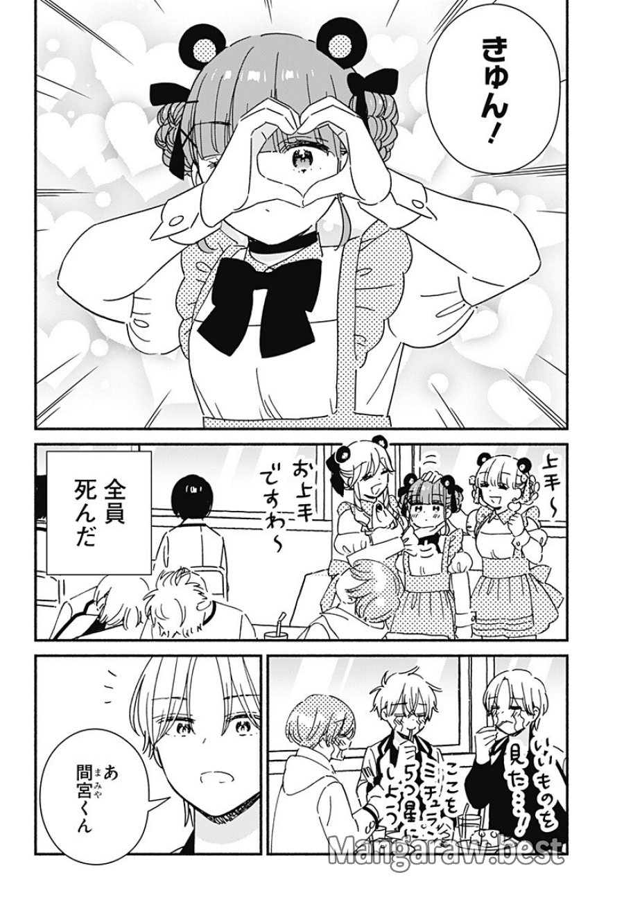 このクラスにギャルはいない 第41話 - Trang 6