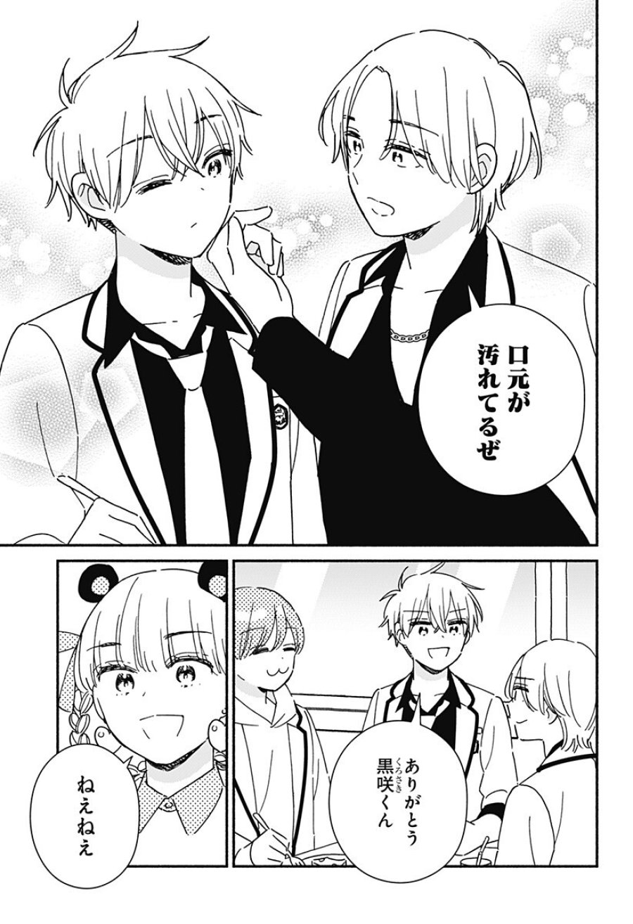 このクラスにギャルはいない 第41話 - Trang 7