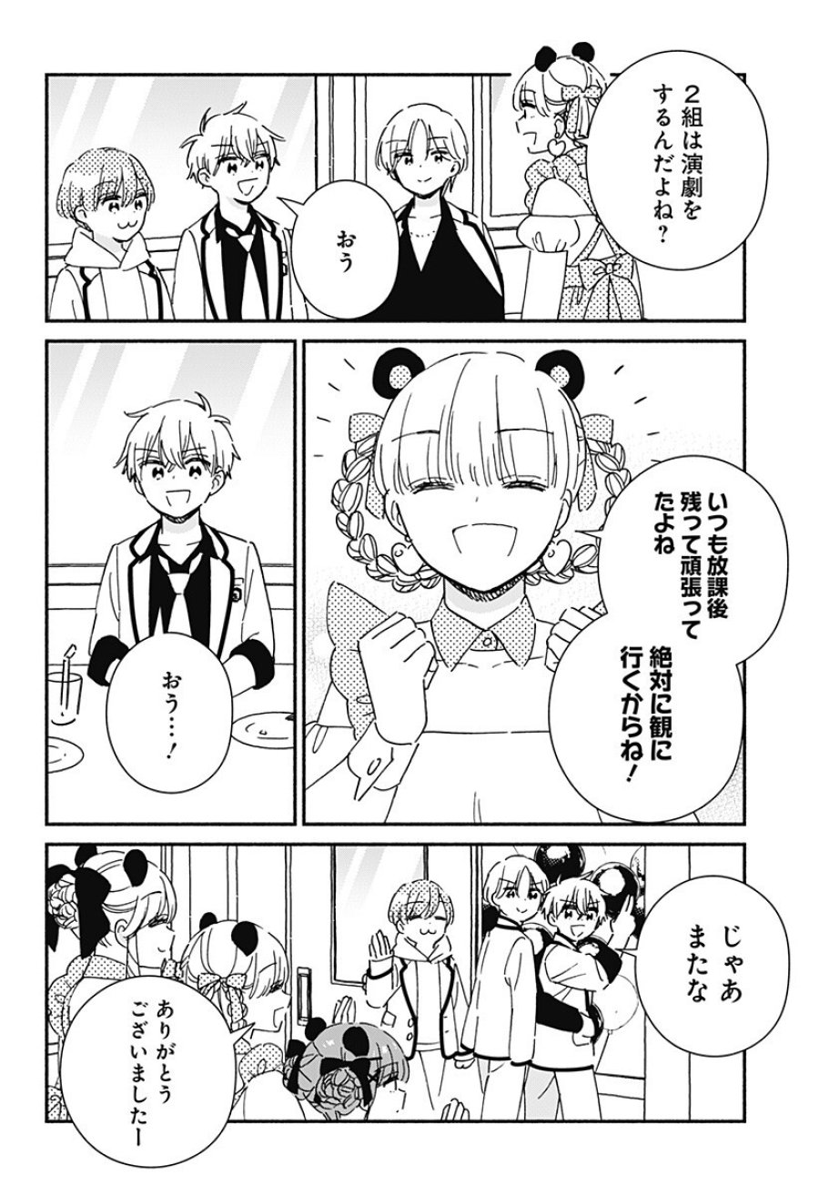 このクラスにギャルはいない 第41話 - Trang 8