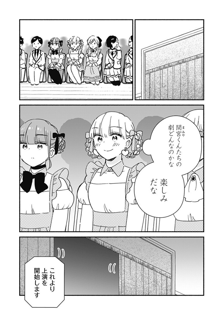 このクラスにギャルはいない 第41話 - Trang 9