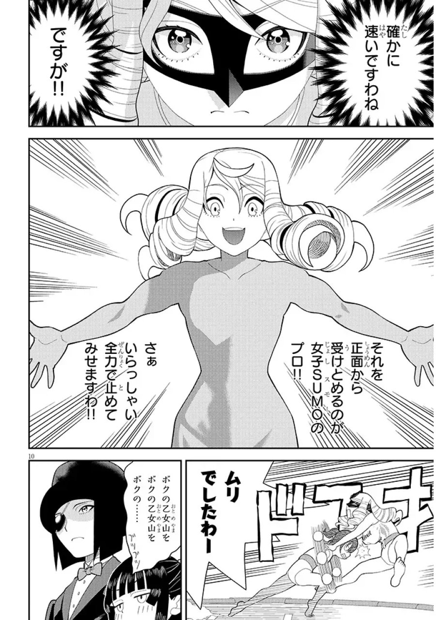 はっけよいですわ! 第2話 - Page 10