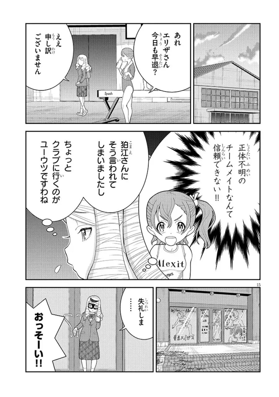はっけよいですわ! 第2話 - Page 15