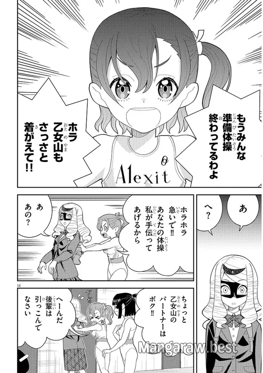 はっけよいですわ! 第2話 - Page 16
