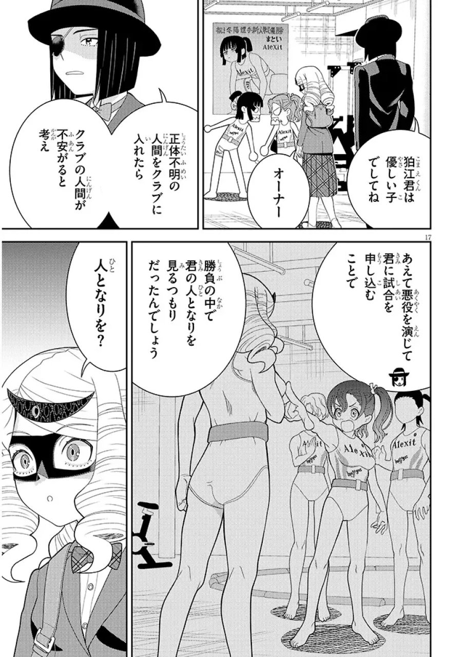 はっけよいですわ! 第2話 - Page 17