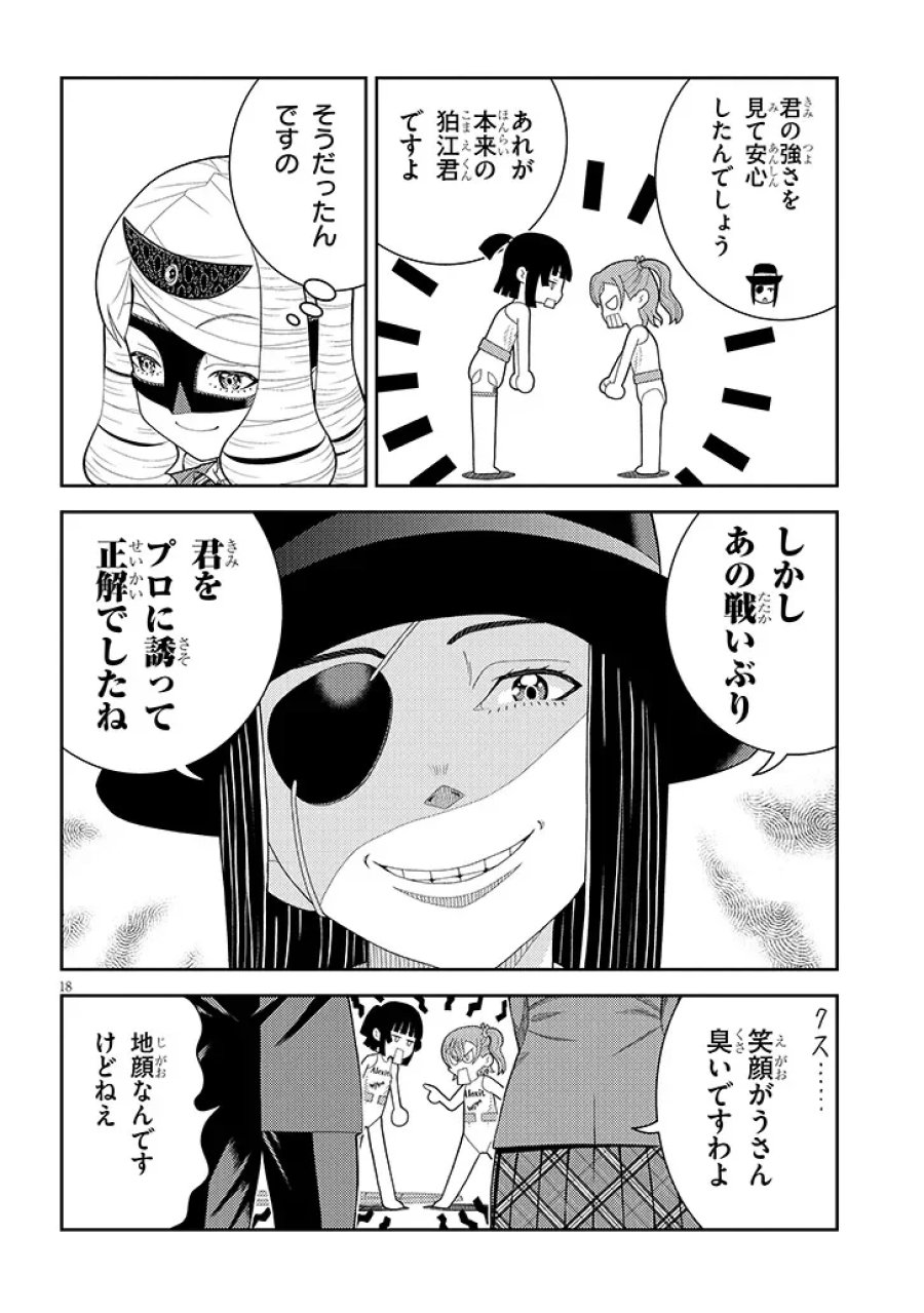 はっけよいですわ! 第2話 - Page 18