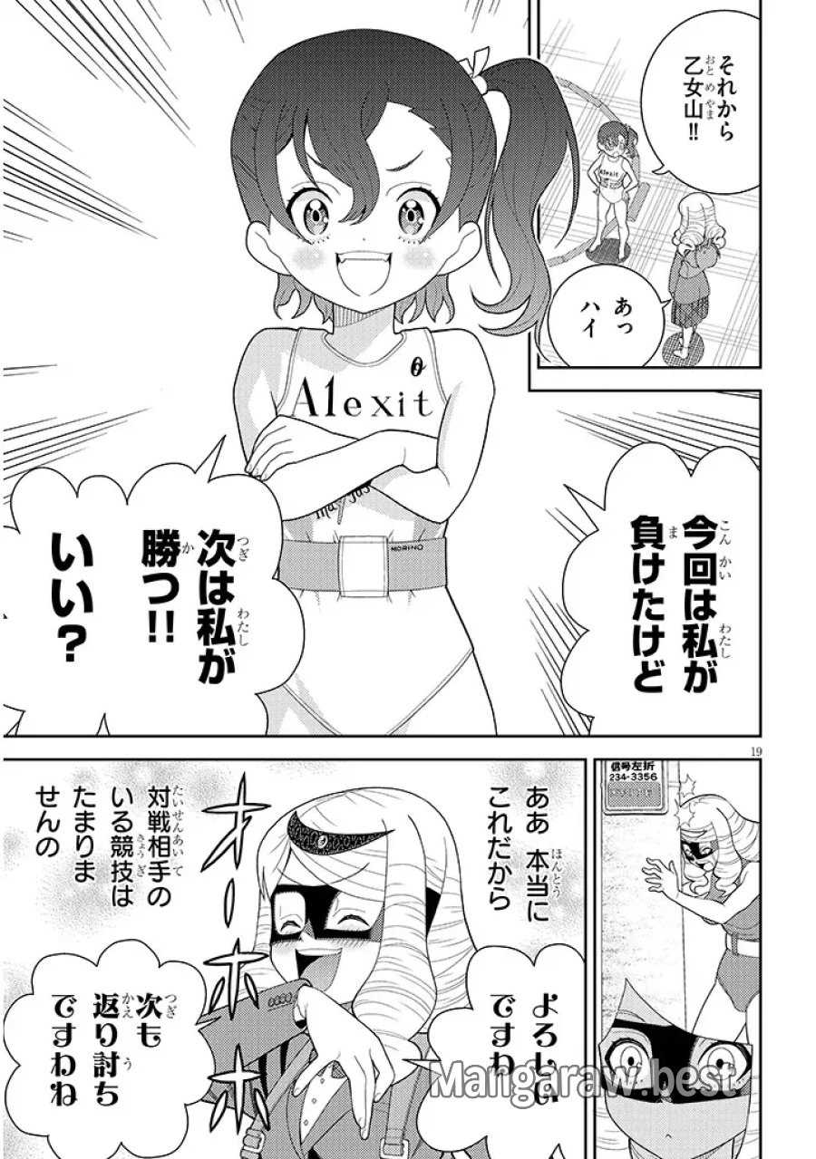 はっけよいですわ! 第2話 - Page 19