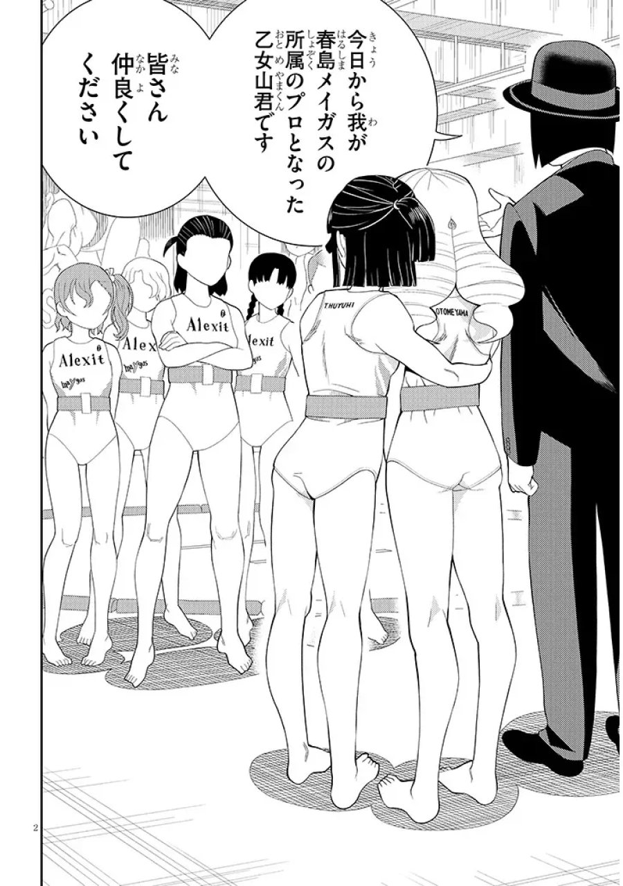 はっけよいですわ! 第2話 - Page 2