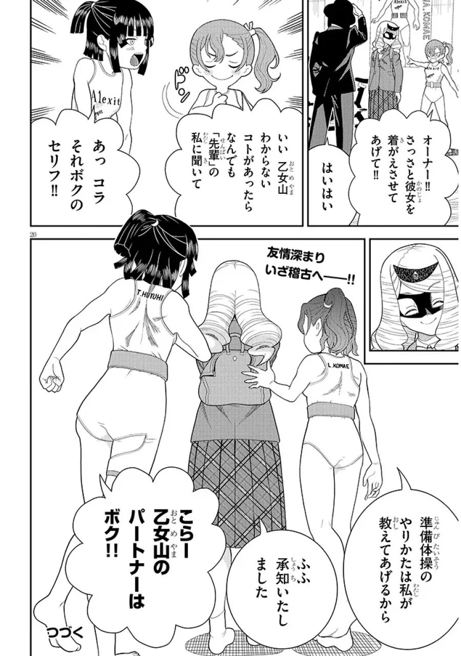 はっけよいですわ! 第2話 - Page 20