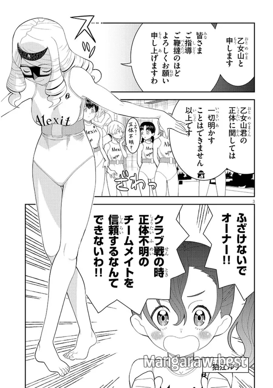 はっけよいですわ! 第2話 - Page 3