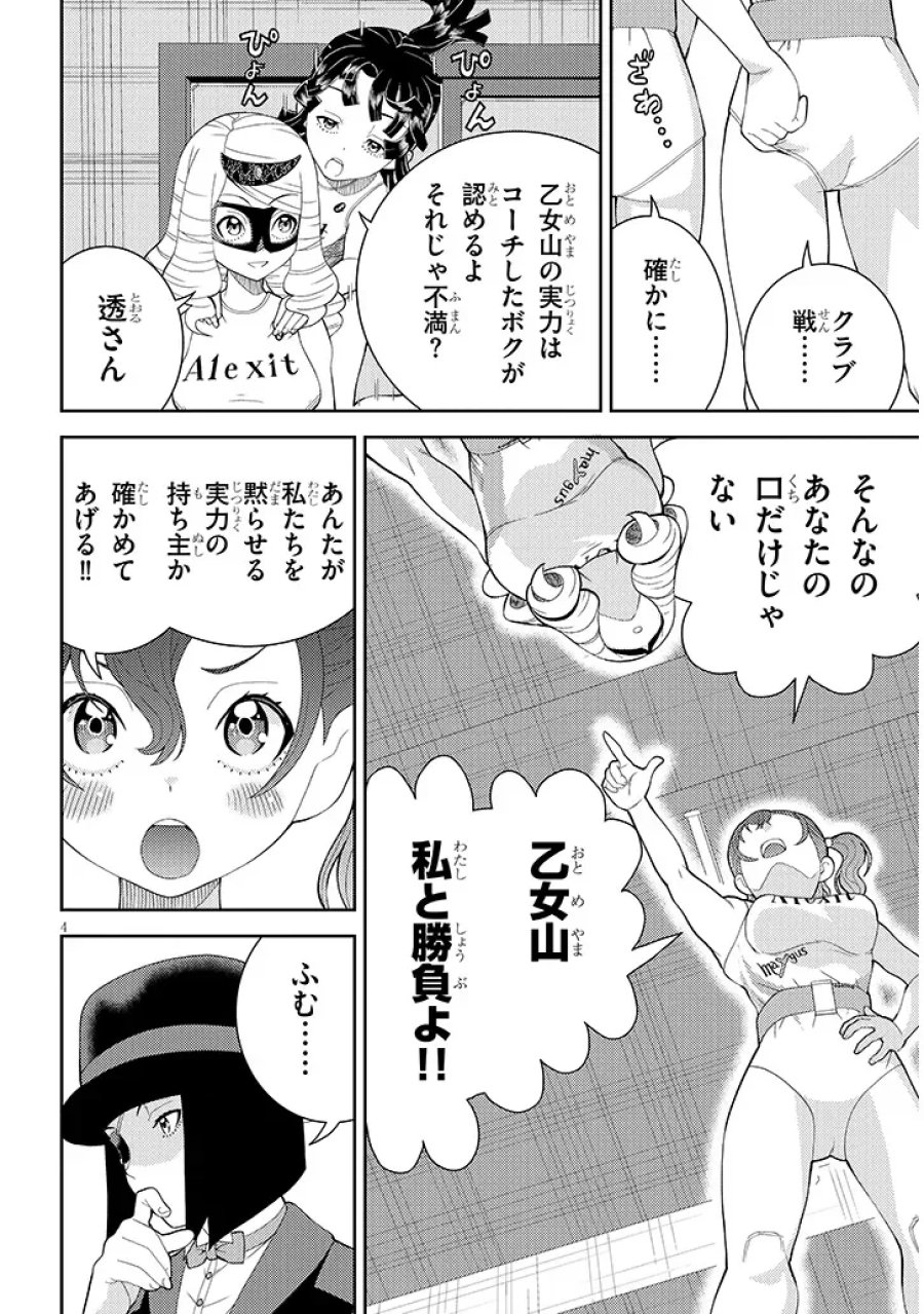 はっけよいですわ! 第2話 - Page 4