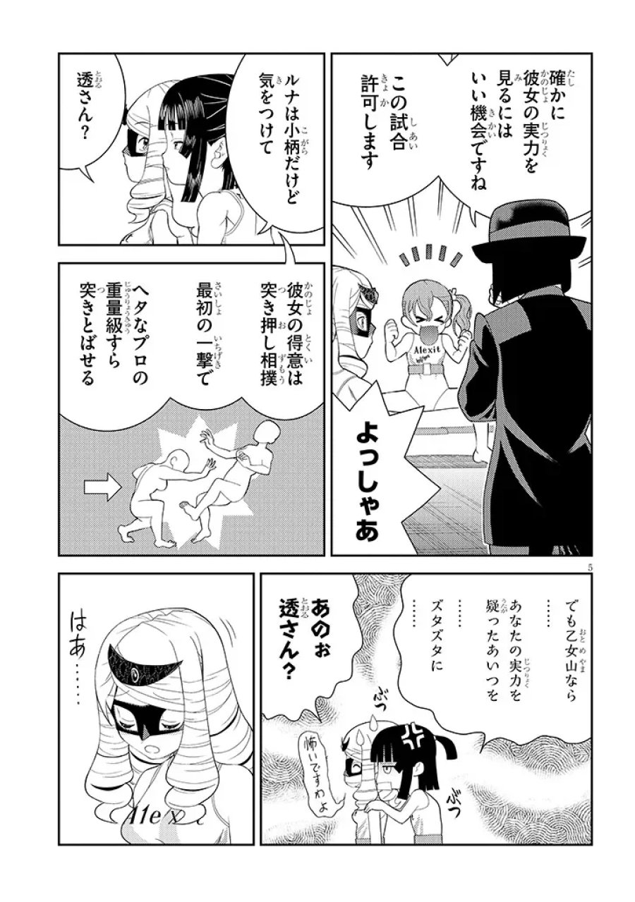 はっけよいですわ! 第2話 - Page 5