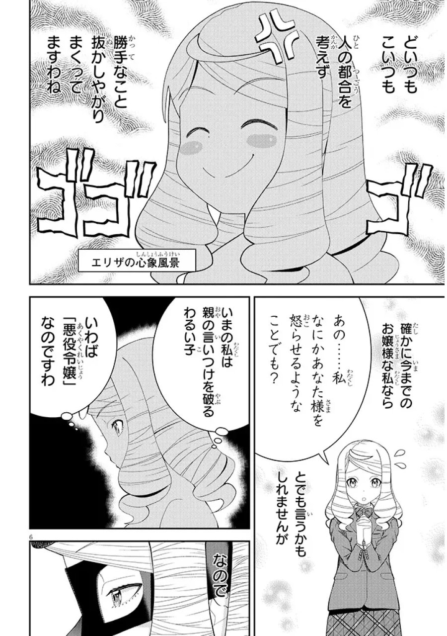 はっけよいですわ! 第2話 - Page 6