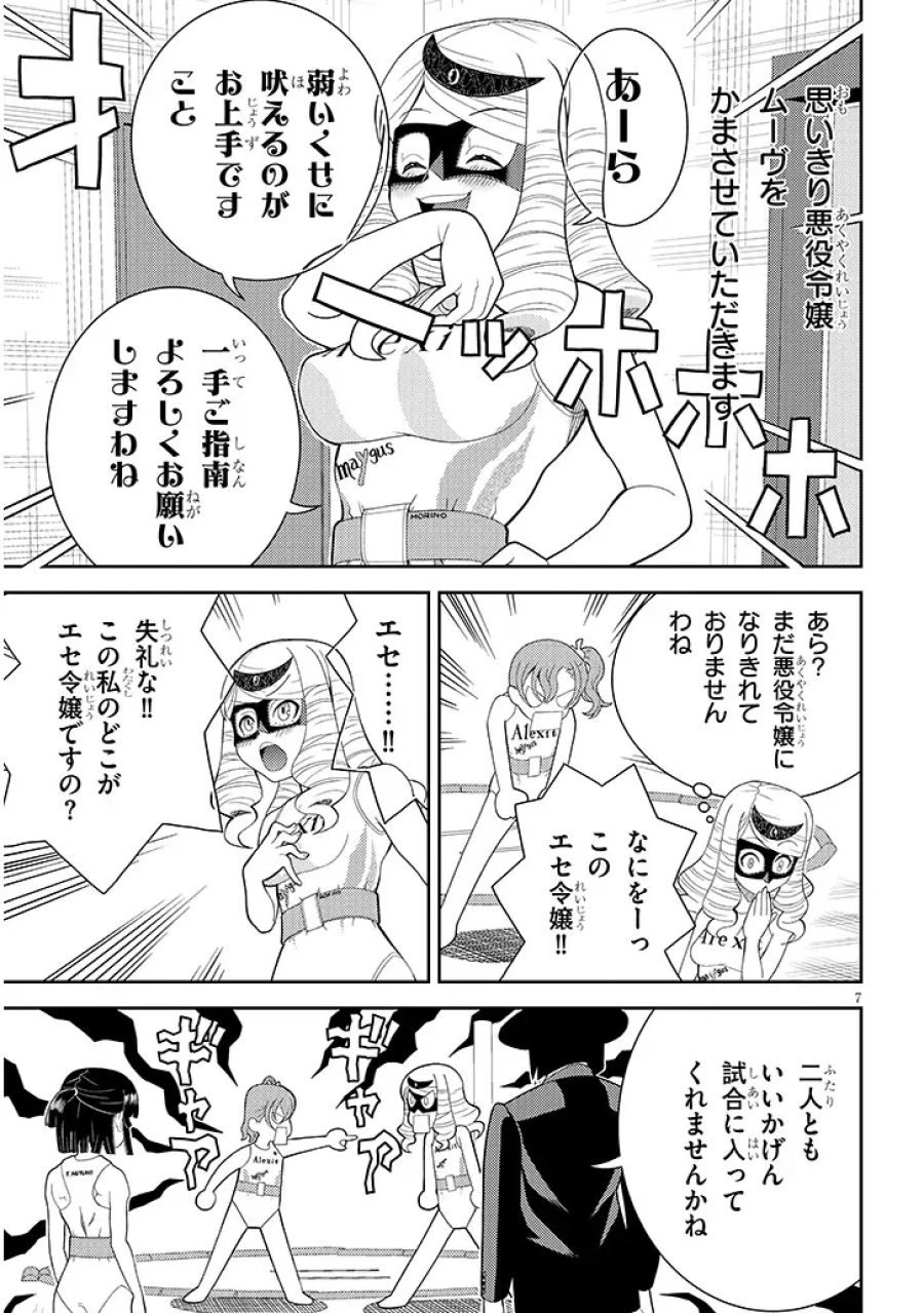 はっけよいですわ! 第2話 - Page 7