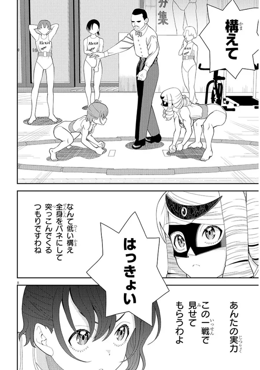 はっけよいですわ! 第2話 - Page 8