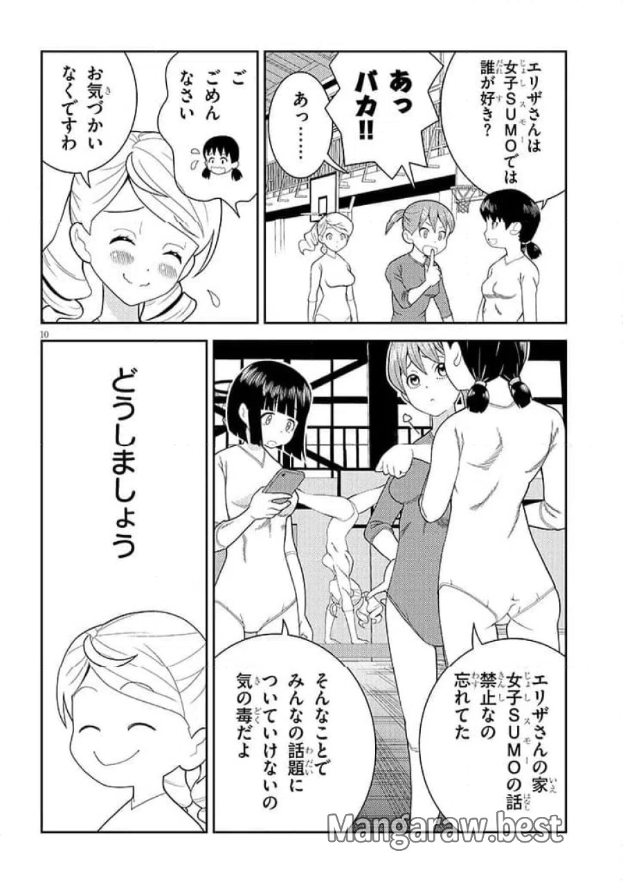 はっけよいですわ! 第1話 - Page 10