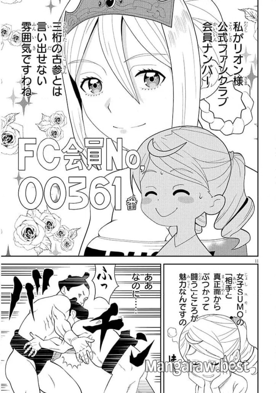はっけよいですわ! 第1話 - Page 11