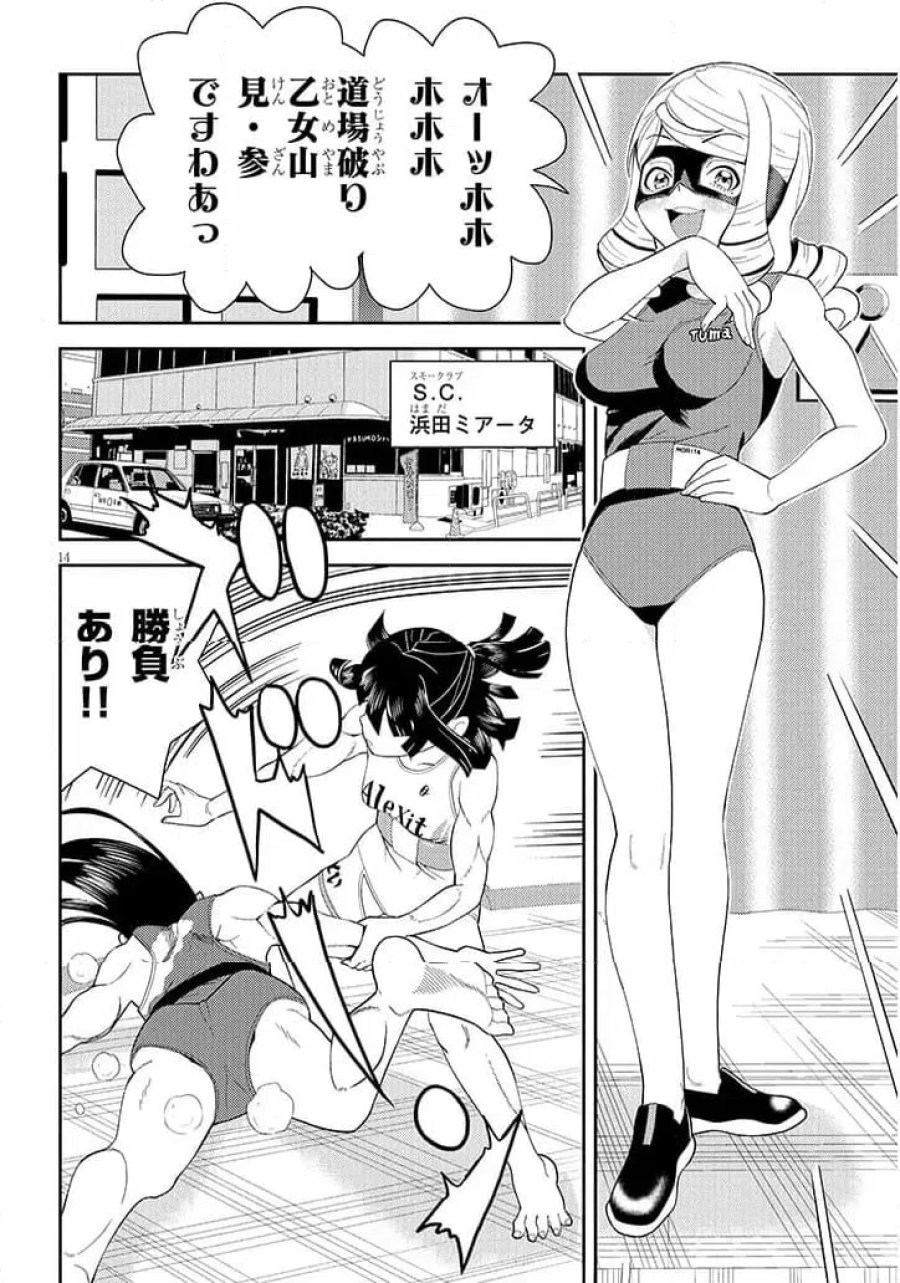 はっけよいですわ! 第1話 - Page 14