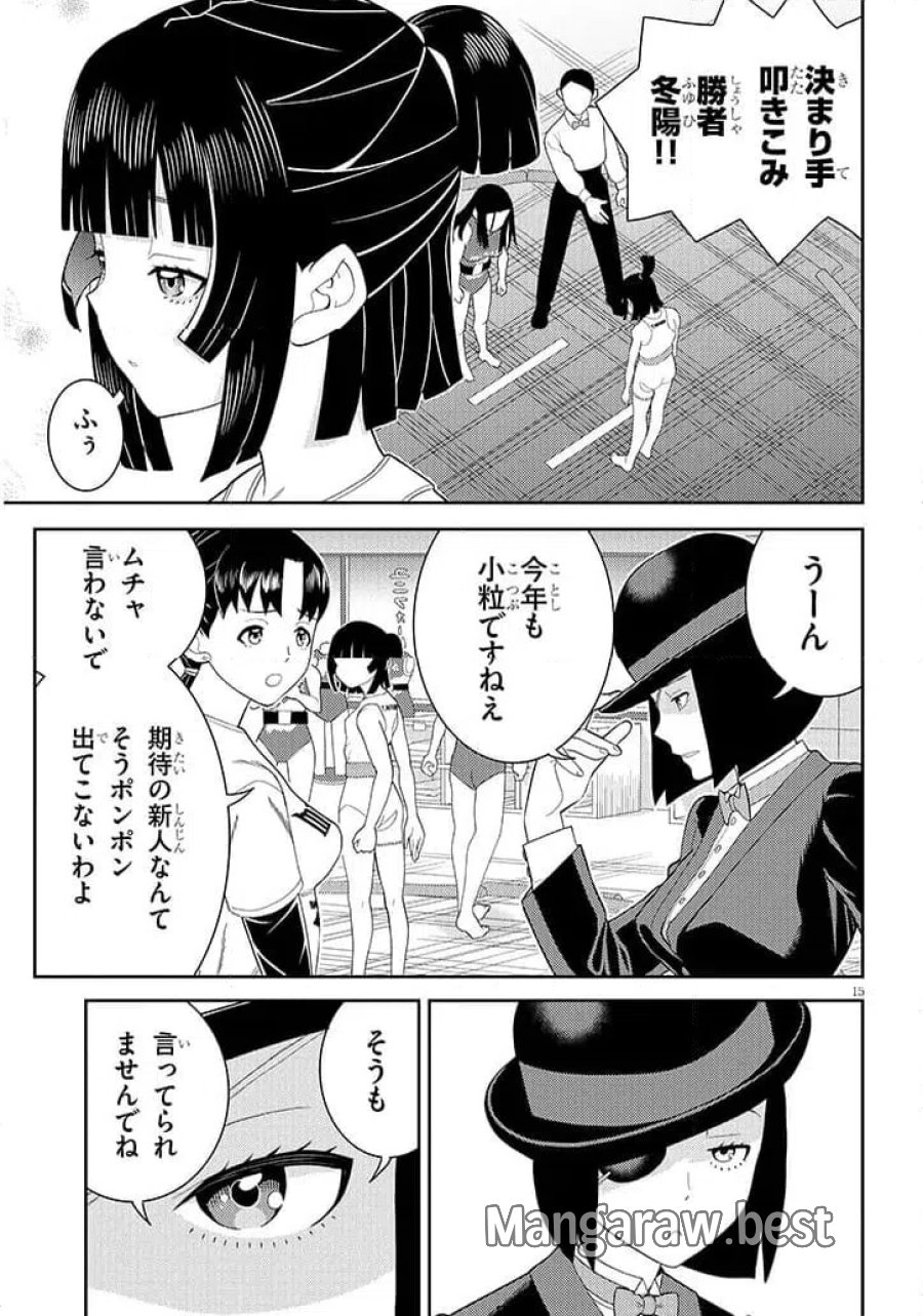 はっけよいですわ! 第1話 - Page 15