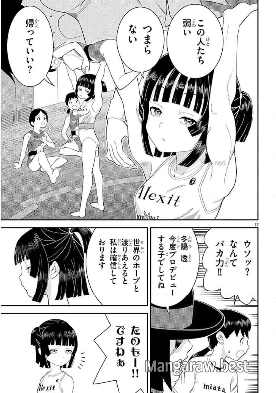 はっけよいですわ! 第1話 - Page 17