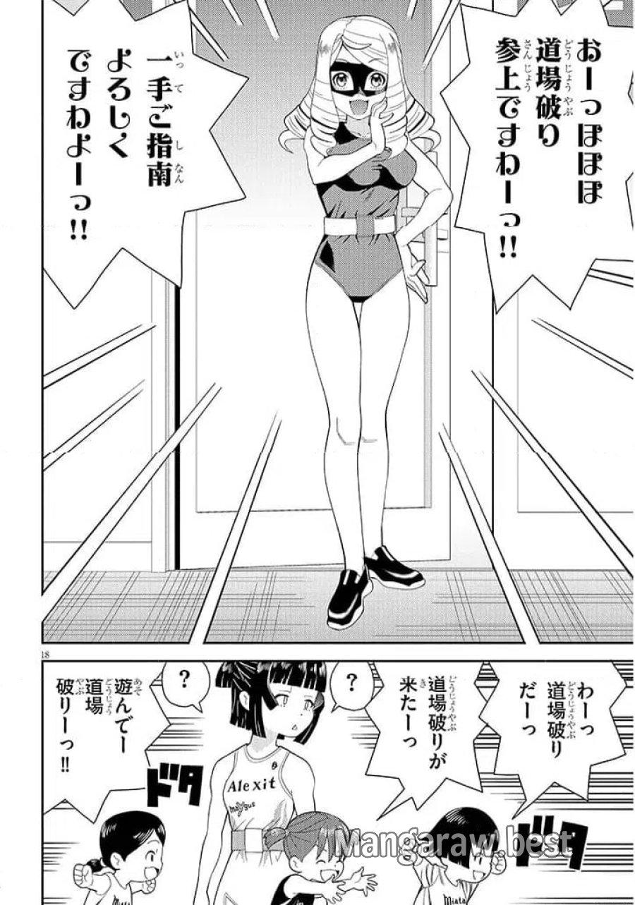 はっけよいですわ! 第1話 - Page 18