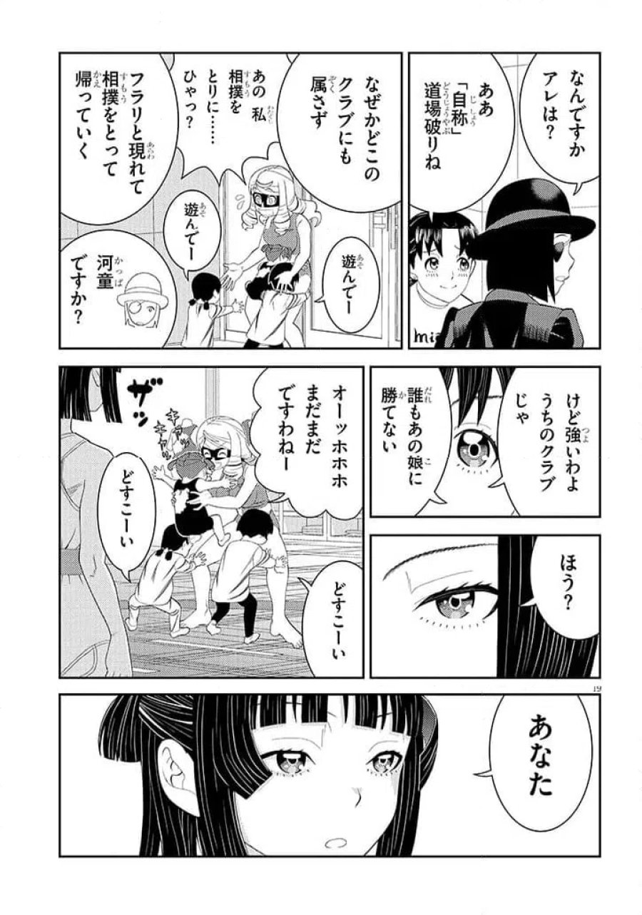 はっけよいですわ! 第1話 - Page 19