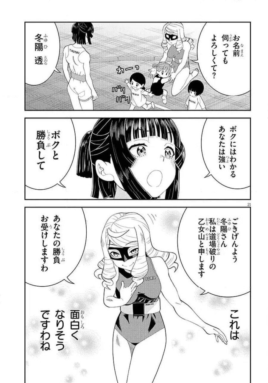 はっけよいですわ! 第1話 - Page 21