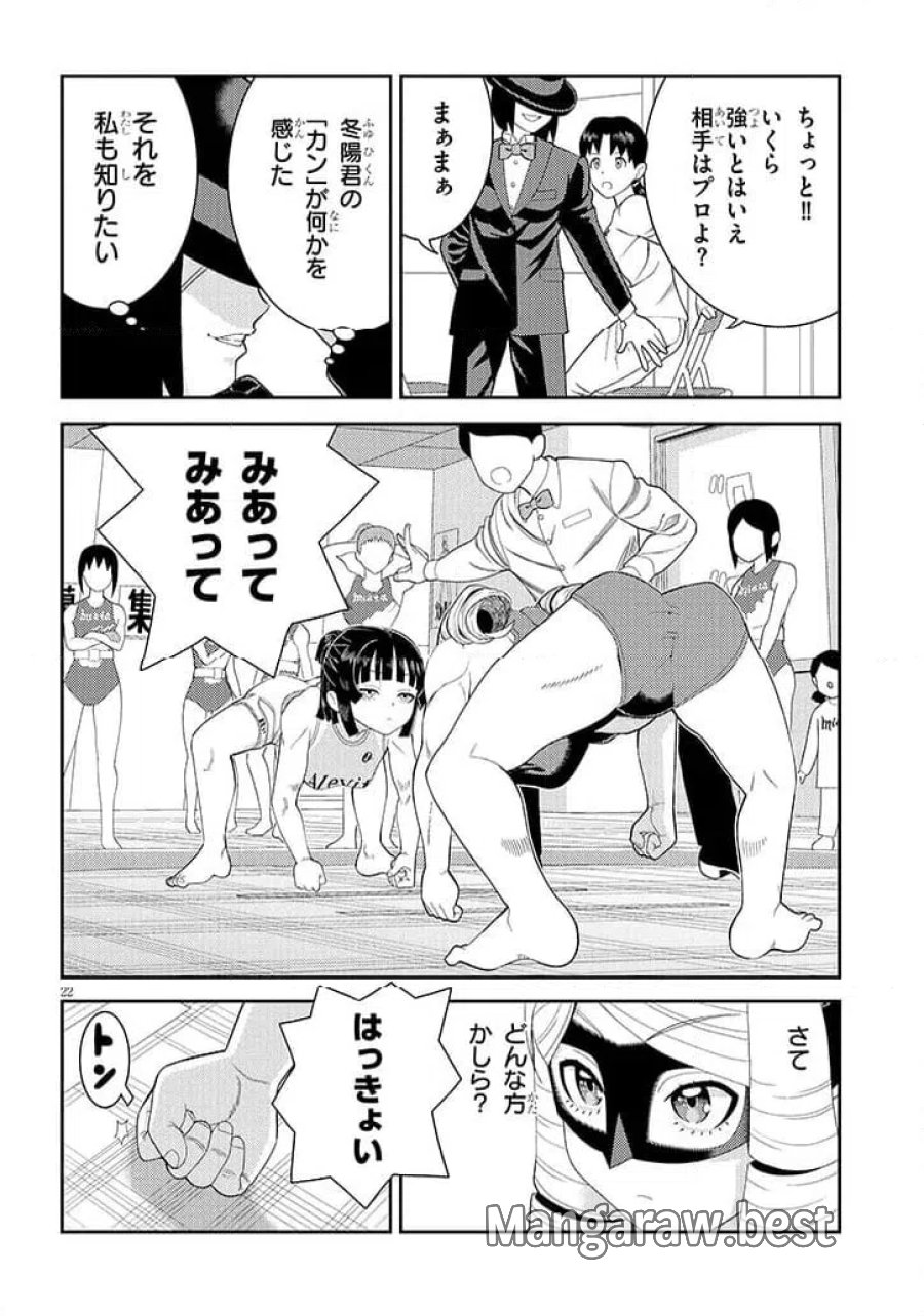 はっけよいですわ! 第1話 - Page 22