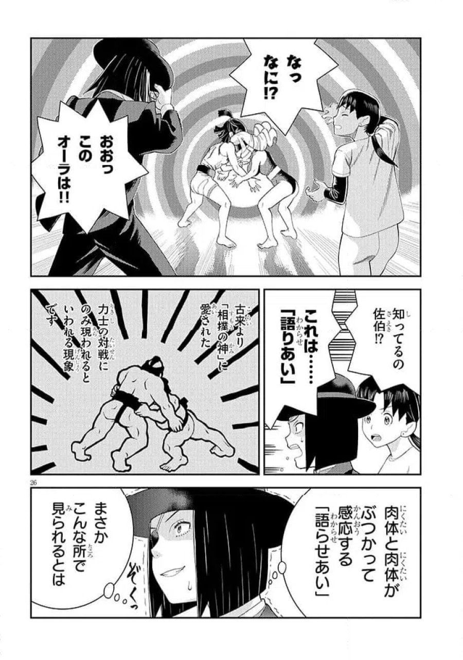 はっけよいですわ! 第1話 - Page 26
