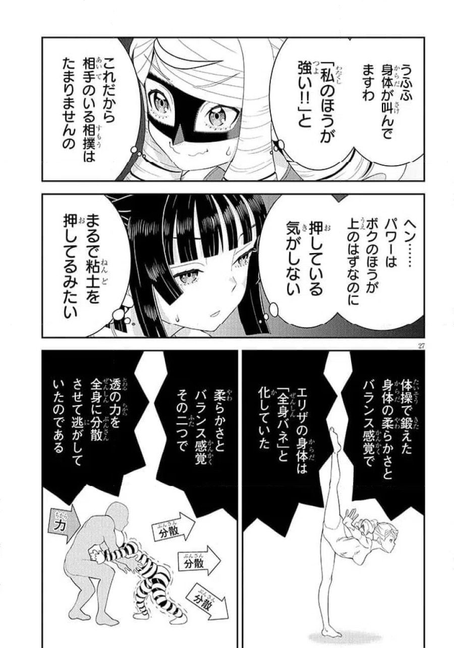 はっけよいですわ! 第1話 - Page 27