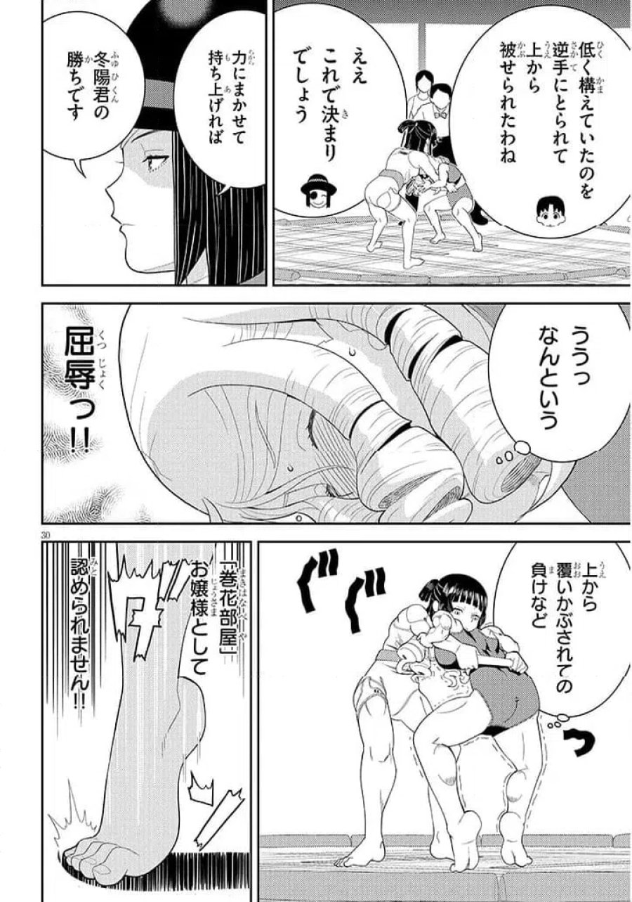 はっけよいですわ! 第1話 - Page 30