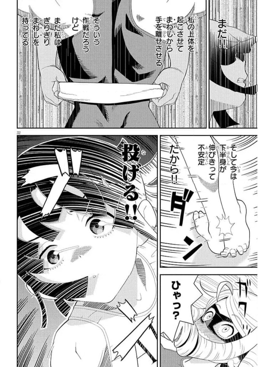 はっけよいですわ! 第1話 - Page 32