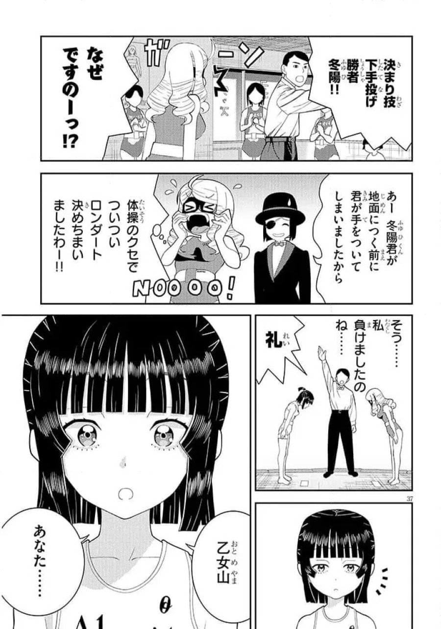 はっけよいですわ! 第1話 - Page 37