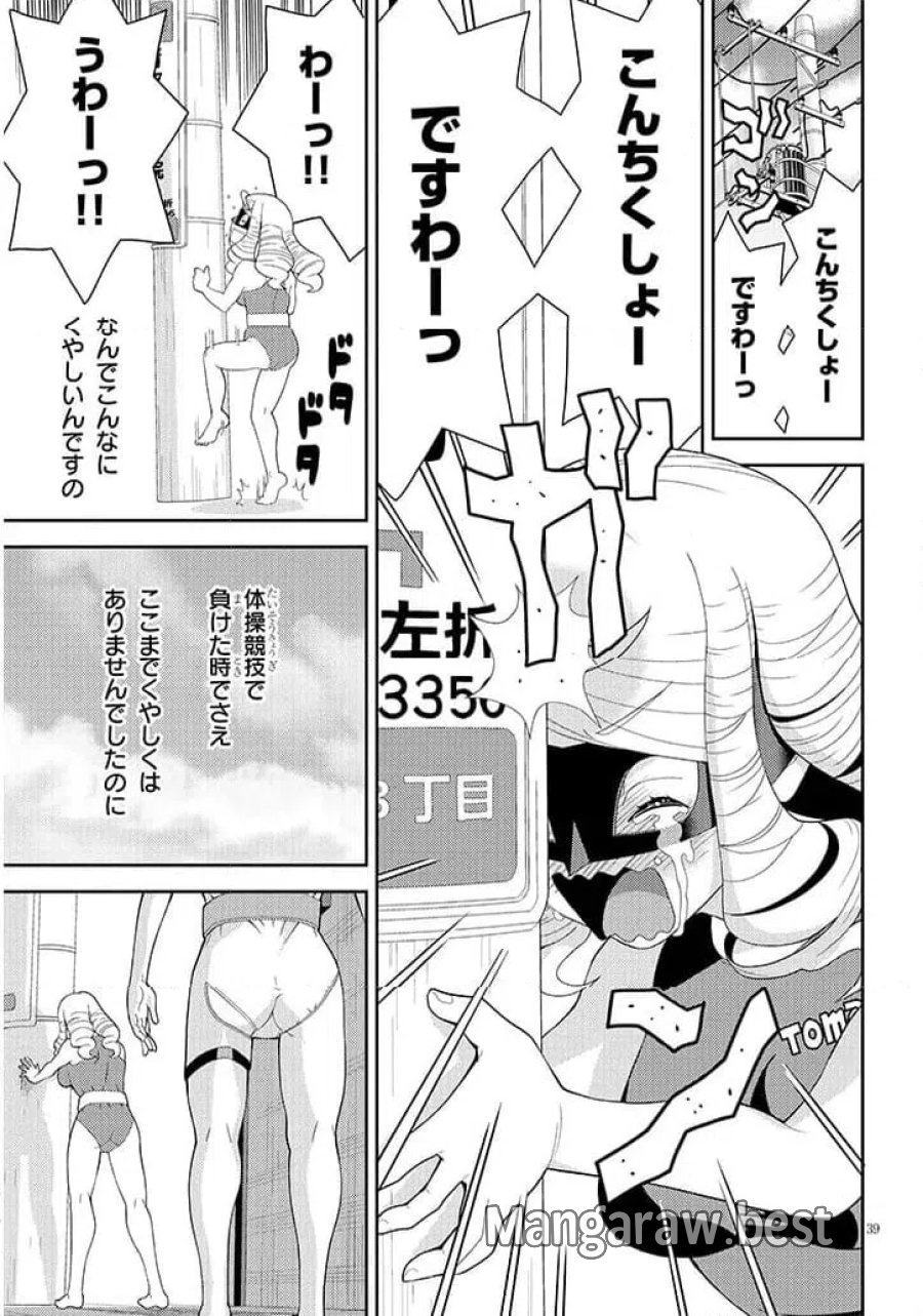 はっけよいですわ! 第1話 - Page 39