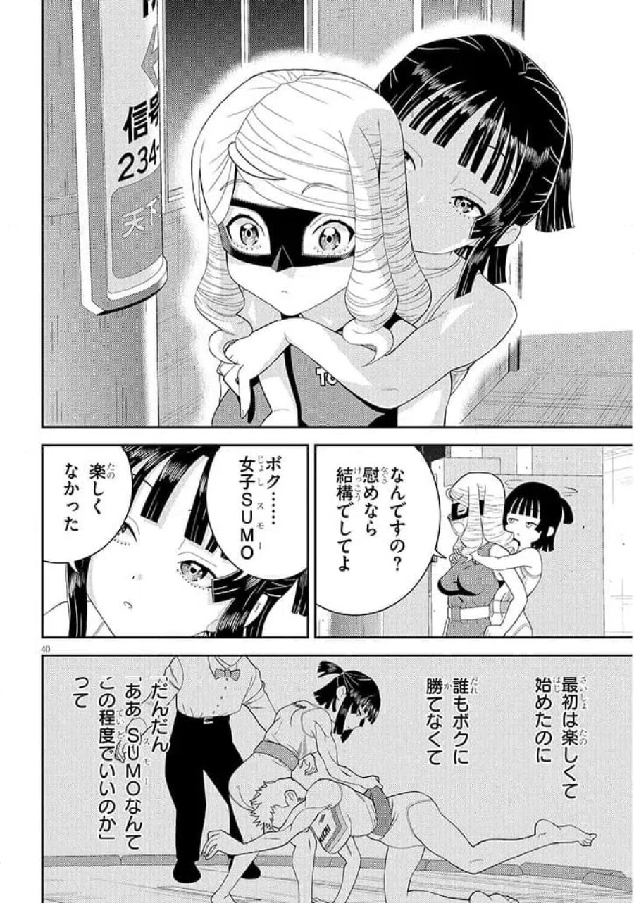 はっけよいですわ! 第1話 - Page 40