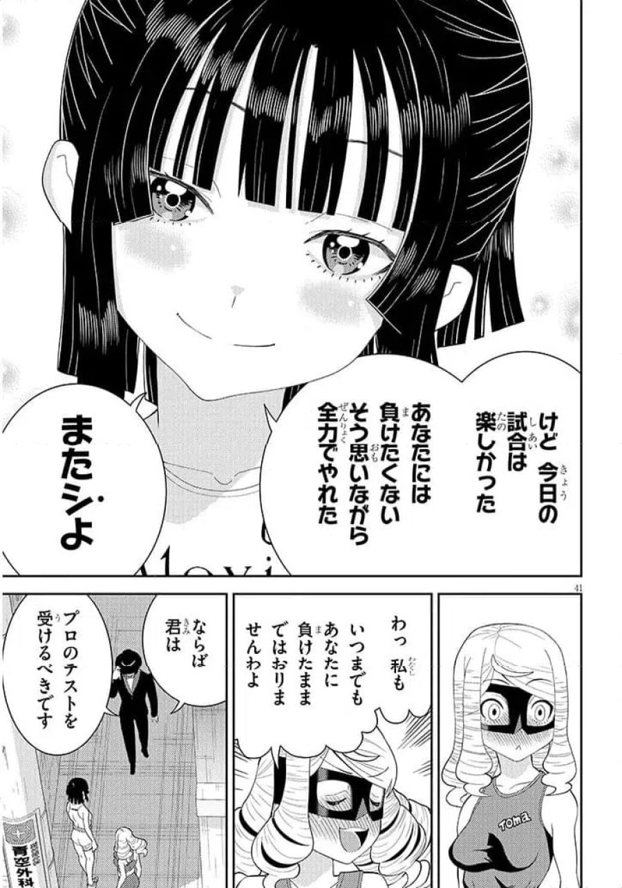 はっけよいですわ! 第1話 - Page 41