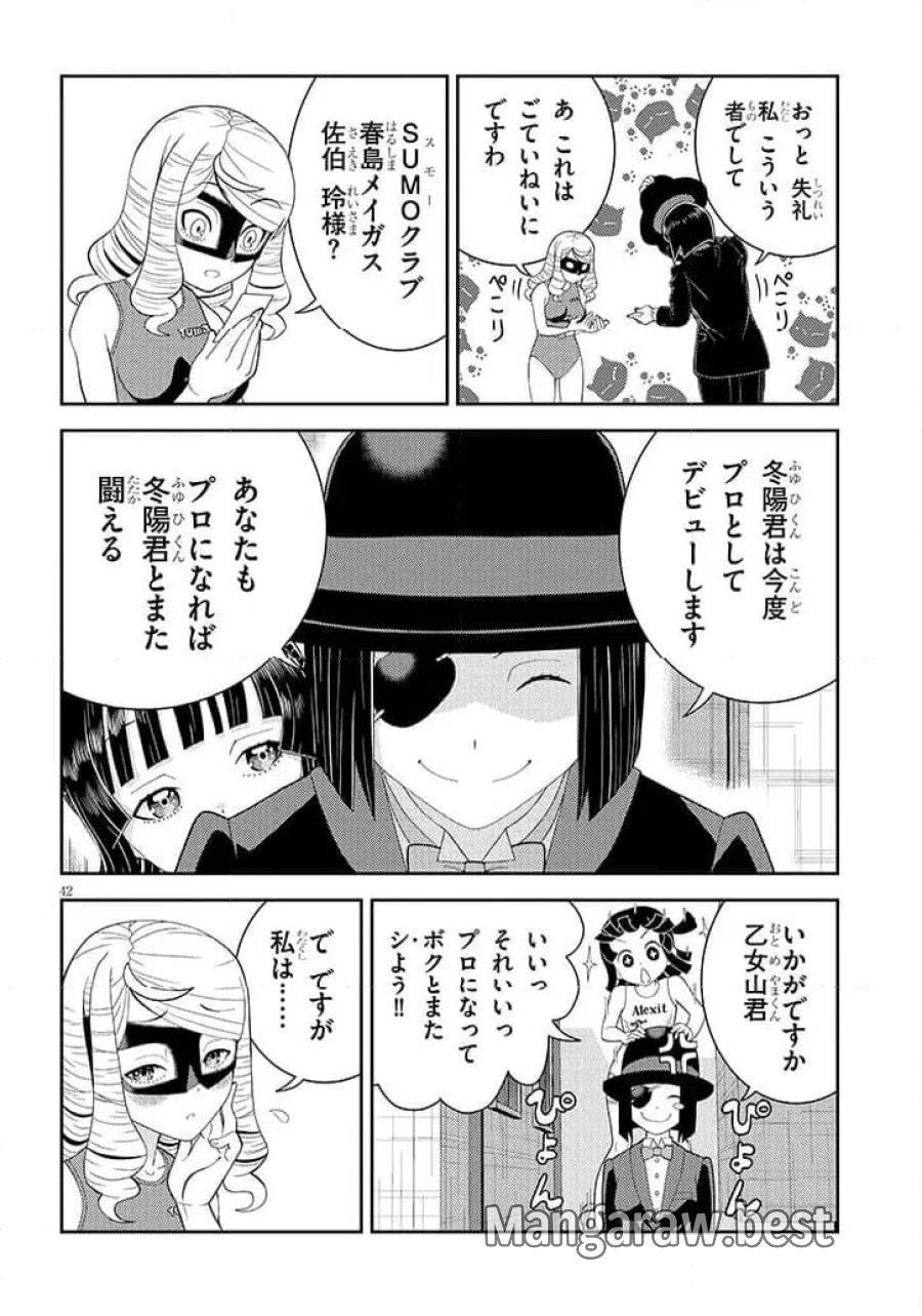 はっけよいですわ! 第1話 - Page 42
