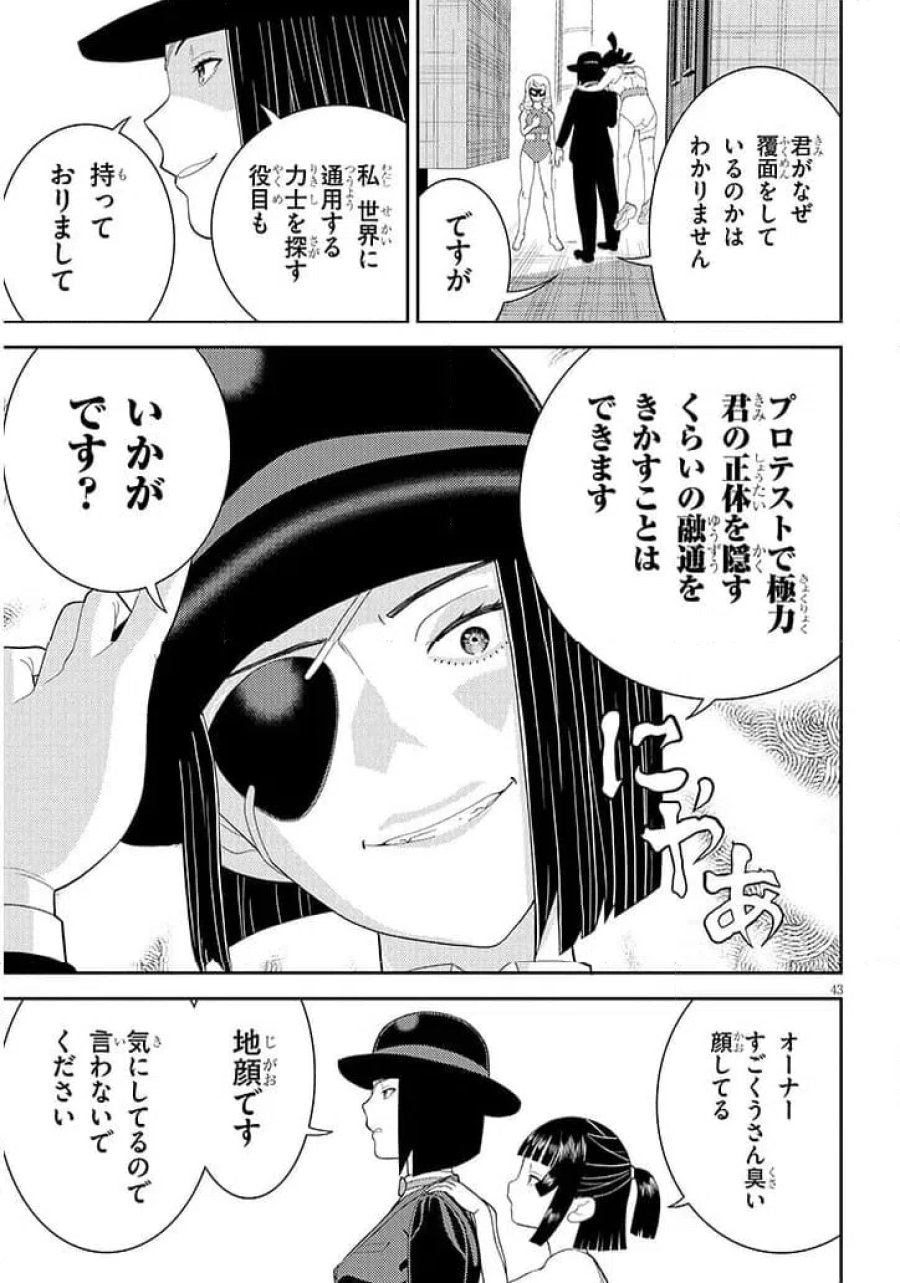 はっけよいですわ! 第1話 - Page 43