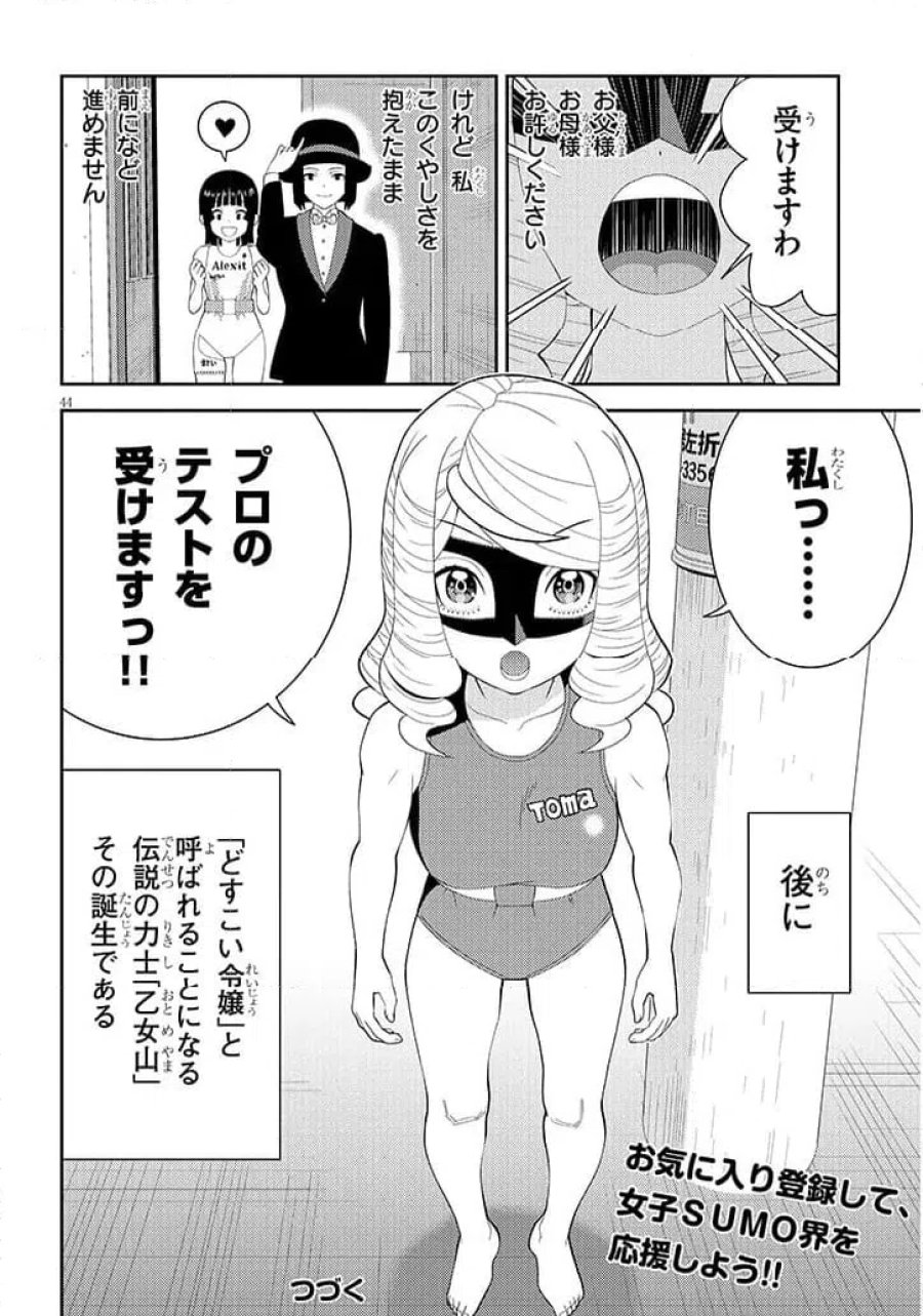 はっけよいですわ! 第1話 - Page 44